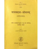 Vasavadatta-Sopanam वासवदत्ता-सोपानम्